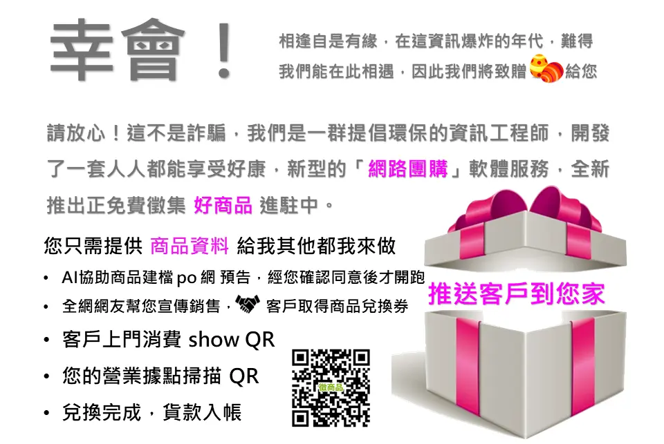 i58d 團購-商品徵集