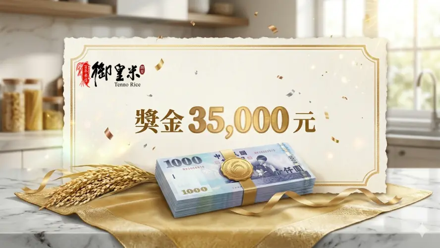 獎金 35,000 元-兌換券品圖片
