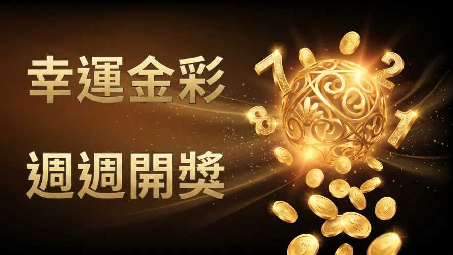 i58D 樂透