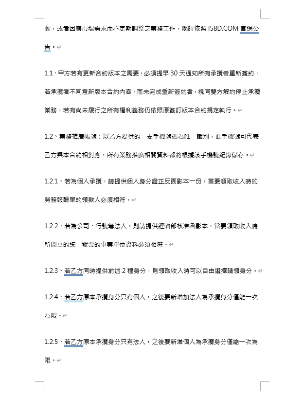 i58d.com業務承攬合約