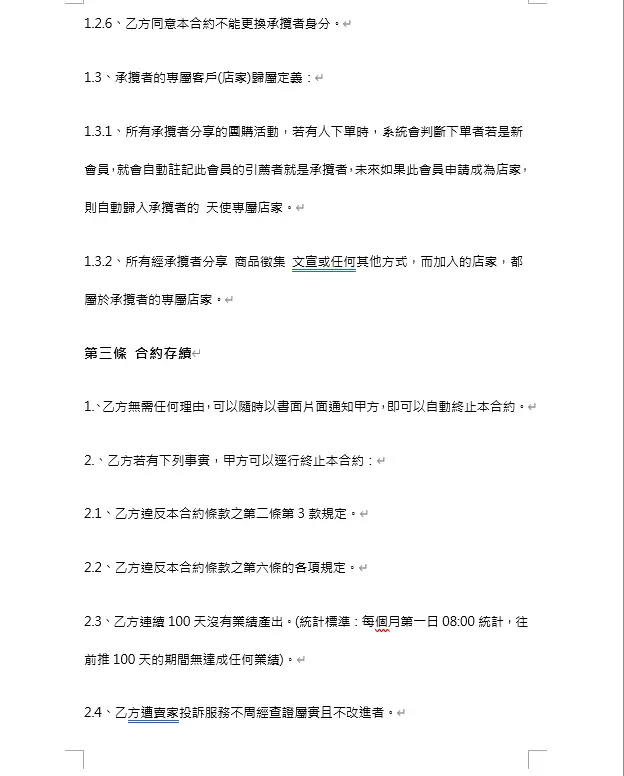 i58d.com業務承攬合約