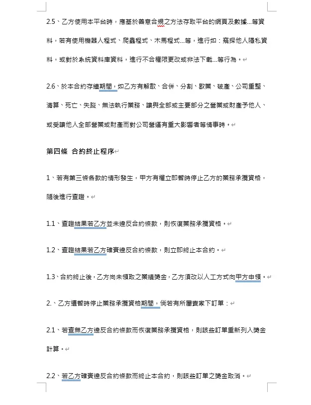 i58d.com業務承攬合約