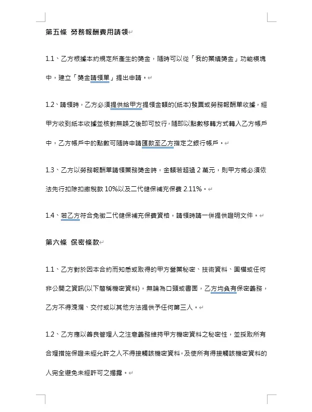 i58d.com業務承攬合約