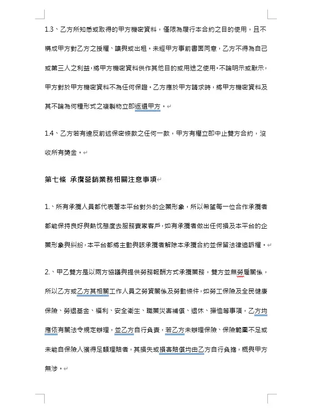 i58d.com業務承攬合約