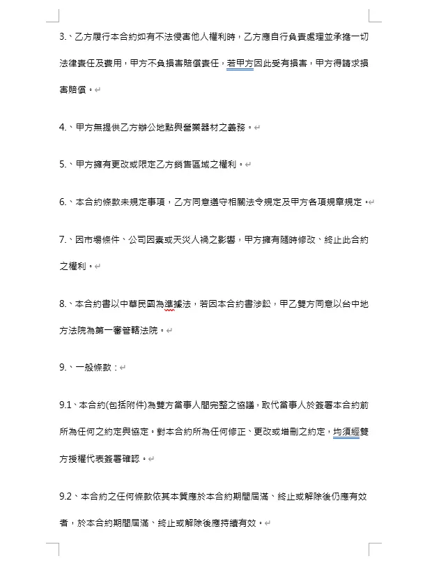 i58d.com業務承攬合約