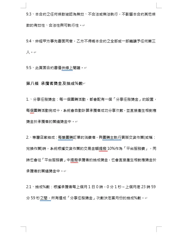 i58d.com業務承攬合約