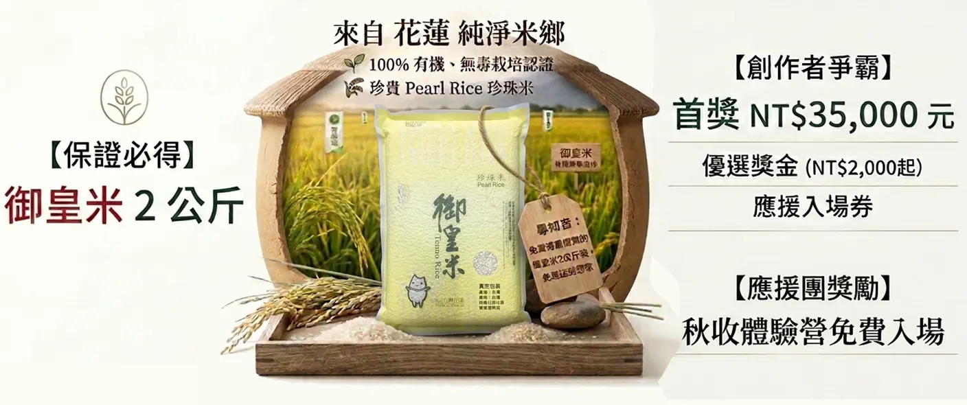 活動宣傳 Banner - 鼓勵投稿